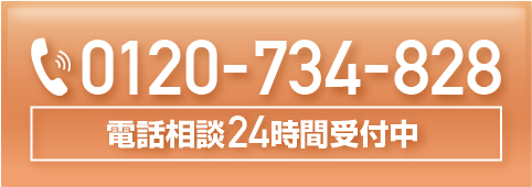 メールでの無料相談お見積りはこちら